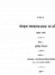 Sanskrit Vyakaran - Shastra Ka Itihas Bhag - 1 by युधिष्ठिर मीमांसक - Yudhishthir Mimansak
