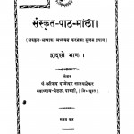 Sanskrith Paath Mala Vol X I I by दामोदर सातवलेकर - Damodar Satavlekar