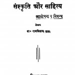 Sanskriti Aur Sahity by रामविलास शर्मा - Ramvilas Sharma