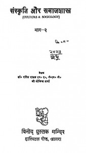 Sanskriti Aur Samajashastr Bhag - 2  by रांगेय राघव - Rangaiya Raghav