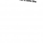 Sanskriti Ka Darshanik Vivechan by देवराज - Devraj