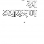 Sanskriti Ka Vyakaran by नन्दकिशोर आचार्य - Nandkishore Aacharya