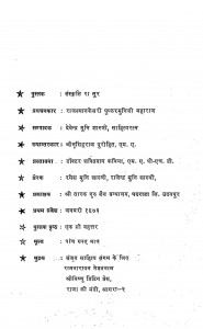 Sanskriti Ra Sur by श्री पुष्कर मुनि जी महाराज - Shri Pushkar Muni Maharaj