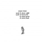 Sanskritik Pariprekshya Mein Bhartiya Jivan by पं. सीताराम चतुर्वेदी - Pt. Sitaram Chaturvedi