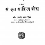 Sanskrit-sahitya Kosh by डॉ. राजवंश सहाय 'हीरा' - Dr. Rajvansh Sahay 'Hira'