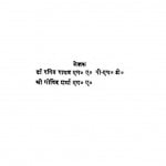 Sanskrity Our Manavsastr by गोविन्द शर्मा - GOVIND SHARMA