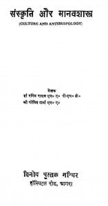 Sanskrity Our Manavsastr by गोविन्द शर्मा - GOVIND SHARMA