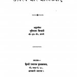 Sansmaran Aur Aatmakathaen by धुनिराम त्रिपाठी -Dhuniram Tripathi