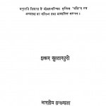 Sansmaranon Ke Bich Nirala by शंकर सुल्तानपुरी - Shankar Sultanpuri
