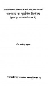 Sant Kavya Ka Darshanik Vishleshan by मनमोहन सहगल - Manmohan Sahagal