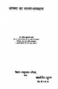 Sant Mat Ka Sarabhang Sampraday  by डॉ० धर्मेन्द्र ब्रम्हचारी शास्त्री - Dr. Dharmendra Brahmchari Shastri