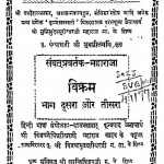 Sanvatapravartak Maharaja Vikram Bhag - 2, 3 by निरंजन विजय - Niranjan Vijay