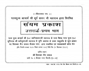 Sanyam Prakash by श्री दिगम्बर जैन - Shri Digambar Jain