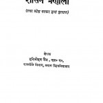 Sanyukt Rajya America Ki Shasan Pranali by हरीमोहन जैन - Harimohah Jain