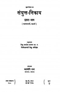 Sanyut - Nikay Bhag - 2  by भिक्षु जगदीश काश्यप - Bhikshu Jagdish Kashyap