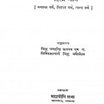 Sanyutt Nikay Bhag 1 by जगदीश काश्यप - Jagdish Kashyap