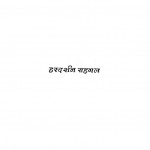 Saphed Pankhon Ki Udan by हरदर्शन सहगल- Hardarshan Sahagal