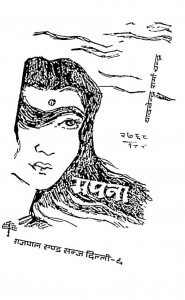 Sapna  by यादवेन्द्र शर्मा ' चन्द्र ' - Yadvendra Sharma 'Chandra'
