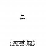 Sapt - Suman by श्री प्रेमचन्द जी - Shri Premchand Ji