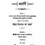 Saptarshi  by शिवदास गुप्त 'कुसुम'- Shivdas Gupt 'Kusum'
