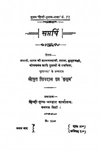 Saptarshi  by शिवदास गुप्त 'कुसुम'- Shivdas Gupt 'Kusum'