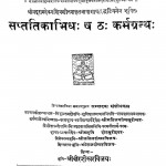 Saptatikabhidhah Sastha Karamagranth by वीरशेखर विजय - Veershekhar Vijay