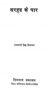 Sarahad Ke Paar by रामधारी सिंह दिवाकर - Ramdhari Singh Divakar