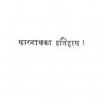 Saranath Ka Itihas  by डॉ. सतीशचन्द्र विद्याभूषण - Dr Satishchandra Vidyabhushan