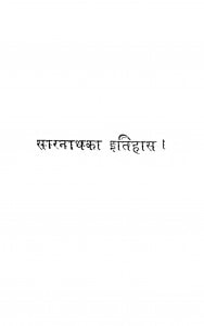 Saranath Ka Itihas  by डॉ. सतीशचन्द्र विद्याभूषण - Dr Satishchandra Vidyabhushan