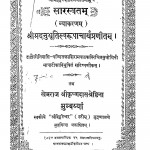 Sarasvatam by काशिराम पाठक - Kashiram Pathak