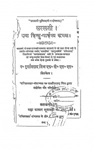 Sarasvati Ek Hindu - Garhasy Rupak  by पण्डित दुर्गाप्रसाद मिश्र - Pandit Durgaprasad Mishr