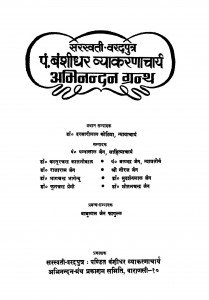 Sarasvati Varadaputr Pandit Vanshidhar Viyakarancharya Abhinadan Granth  by डॉ.दरबारी लाल कोठिया -dr.darbaari lal kothiya