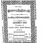Saraswati Kosh by पण्डित जीवाराम शर्मा - Pandit Jivaram Sharma