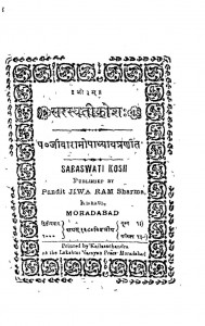 Saraswati Kosh by पण्डित जीवाराम शर्मा - Pandit Jivaram Sharma