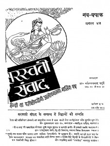 Saraswati Samvad  by राजेश्वर प्रसाद चतुर्वेदी - Rajeshvar Prasad Chaturvedi