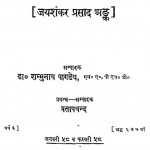Saraswati Samwad Jayashankar Prasad Ank by शम्भूनाथ पाण्डेय - Shambhunath Pandey