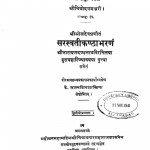 SaraswatiKanthaBharan by साम्बशिवा शास्त्री - Sambasiva Sastri