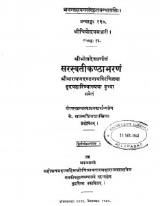 SaraswatiKanthaBharan by साम्बशिवा शास्त्री - Sambasiva Sastri
