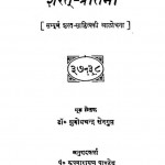 Sarat-pratibha by सुबोध चन्द्र - Subodh Chandra