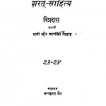 Sarat-sahitya Vipradas Sath Me Sati Our Taruna Ka Vidroh by धन्यकुमार जैन - Dhanykumar Jain