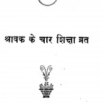 Saravak Ke Char Shiksha Varat by जवाहिरलाल जी महाराज - Jawahirlal Ji Maharaj