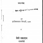 Sarovar Ki Lahare by द्वारिकाप्रसाद त्रिपाठी - Dwarika Prasad Tripathi