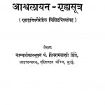 Sarth Ashvalayan Grihyasutra Bhag - 5  by शिवराम शास्त्री - Shivram Shastri