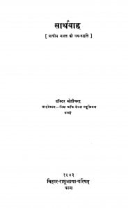Sarthavah by डॉ. मोतीचन्द्र - Dr. Moti Chandra