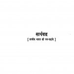 Sarthvaah by मोतीचन्द्र - Motichandraवासुदेवशरण-Vasudevsharan