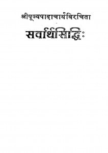 Sarvarth Siddhi by फूलचंद शास्त्री - Foolchand Shastri