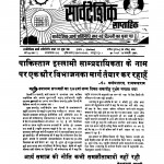 Sarvdeshik Saptahik 34, 1996 by केवारनाथ साहनी - Kevarnath Sahni