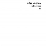 Sarvoday Ki Buniyad Shanti Sthapana by हरिभाऊ उपाध्याय - Haribhau Upadhyay