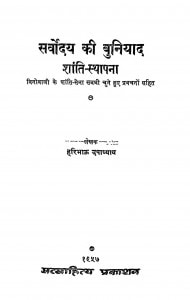 Sarvodaya Ki Buniyaad Shanti Sthapana by हरिभाऊ उपाध्याय - Haribhau Upadhyay