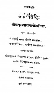 Sarwarth Siddhi  by अज्ञात - Unknown